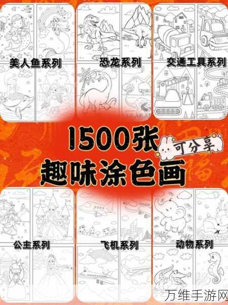 欢乐涂色球球与涂鸦骑士,趣味休闲涂色闯关秘籍