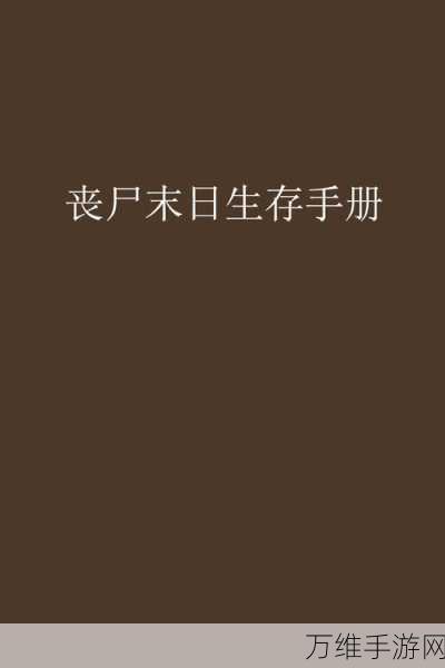 像素Z传奇,丧尸末日割草射击生存冒险,等你来战!