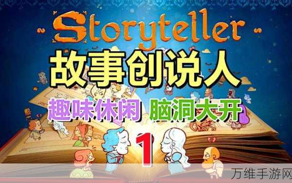 脑洞大开!挑战你的智慧极限——脑洞挑战赛益智游戏下载详解