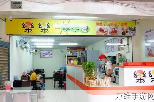 热门模拟经营手游楼下的早餐店下载指南,打造你的美食帝国