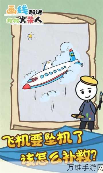 火柴人刺激冒险解谜之旅,手机版全新开启