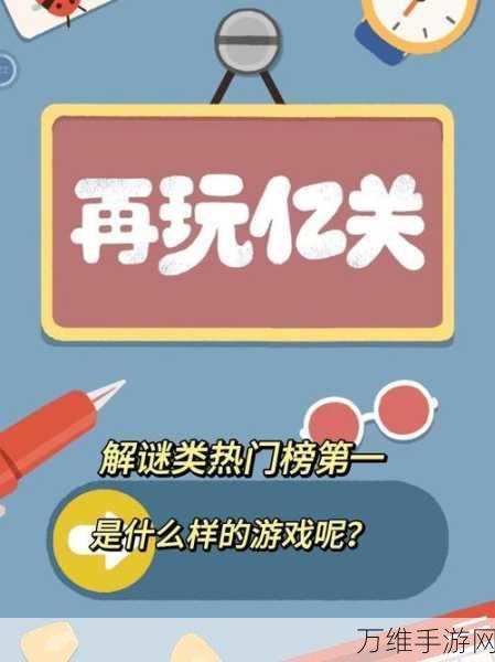 汉字脑洞大挑战,创新解压益智游戏火爆来袭!