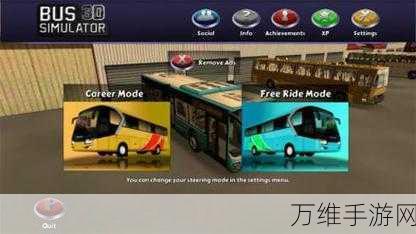 越野巴士司机,畅享超逼真 3D 模拟驾驶之旅