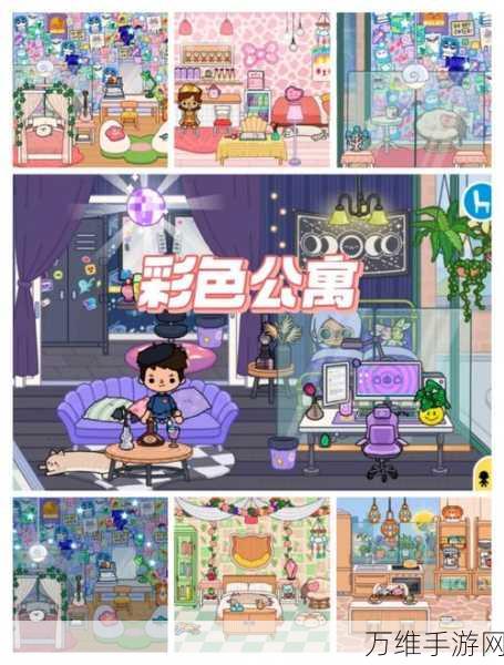 改写,托卡迷你小镇公寓,打造梦幻公寓,开启趣味模拟经营之旅
