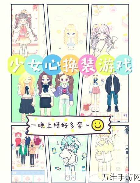 魅力无限!时尚达人化妆换装手游的奇妙之旅