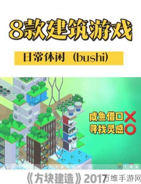 建筑也疯狂,打造梦幻乐园的休闲游戏新体验