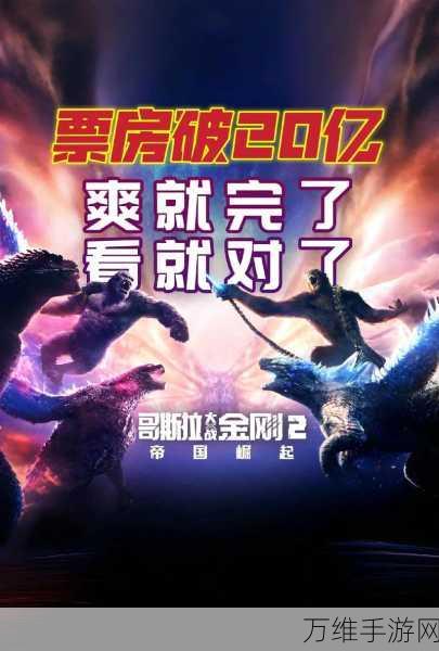 哥斯拉VS金刚联盟手游震撼上线，动作对抗新纪元，巨兽激战等你体验！