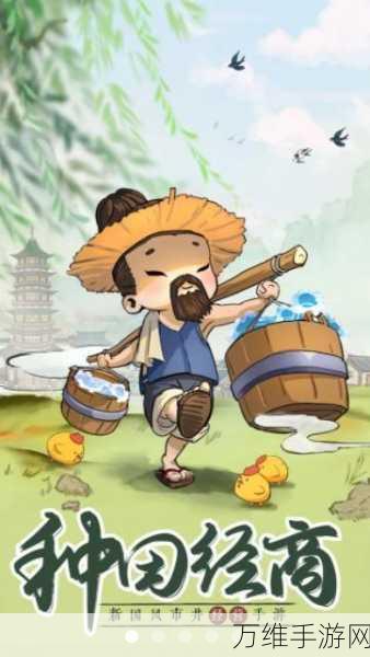 穿越古代,体验乡村人生,全新模拟经营手游古代乡村人生深度解析