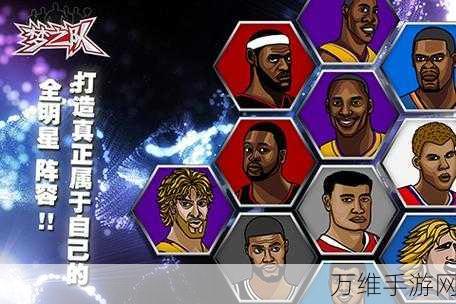 NBA梦之队手游震撼上线,打造你的篮球巨星阵容,体验赛场风云!