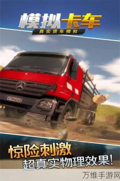 畅享垃圾自卸卡车驾驶之旅,超逼真模拟游戏等你来
