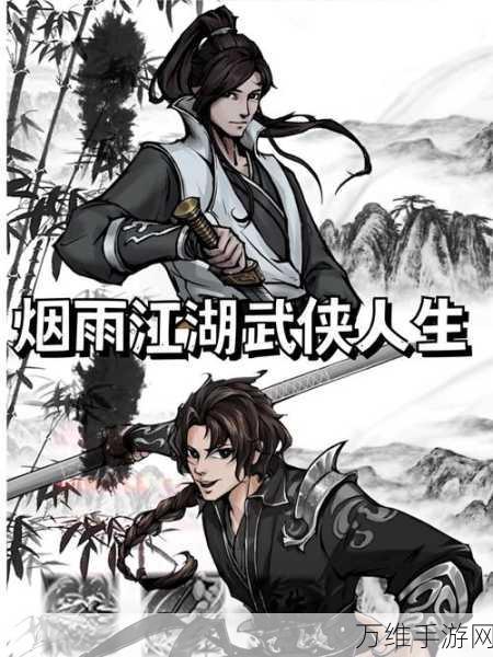 大侠式人生免费版下载_武侠类型的角色扮演游戏