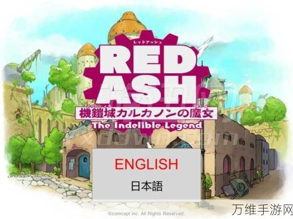不灭之烬下载-充满激情和策略的冒险类游戏