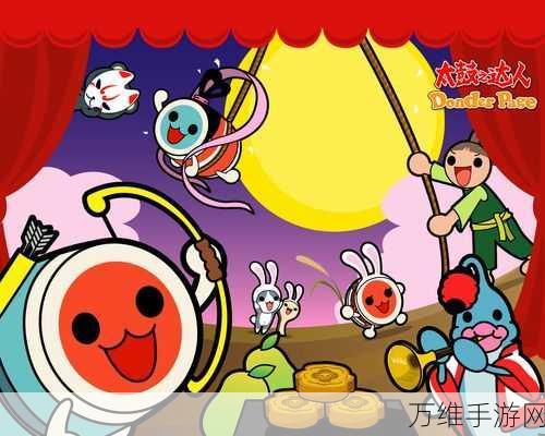 清新太鼓风潮再起!太鼓之达人亚洲版下载开启,音乐节奏盛宴等你挑战