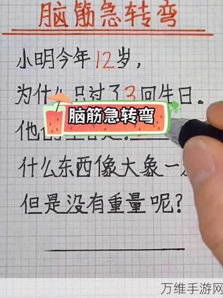 挑战你的脑力极限!最强脑洞游戏烧脑猜题大冒险等你来闯