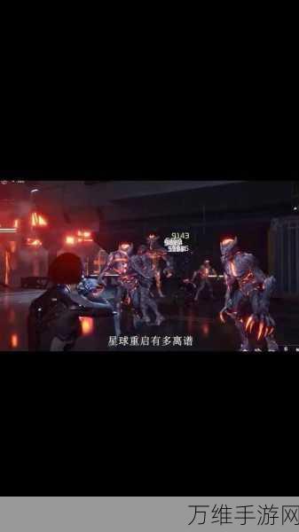 星球重启2024,科幻末日生存射击手游震撼来袭,体验极致战斗快感!