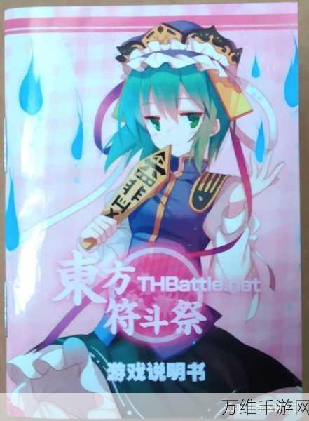 东方符斗祭单机版,离线畅玩的精彩卡牌策略之旅