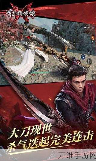 流星群侠传网易版震撼上线,武侠江湖的极致体验