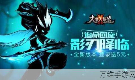 火柴人联盟2新版本1.8.8震撼上线,横版动作手游巅峰之战