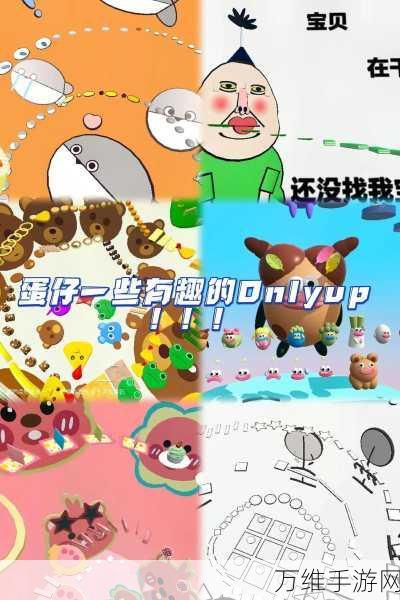 热门动作新体验!Only Up手机版下载及游戏深度解析