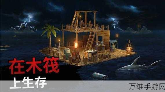刺激非凡!愚蠢的木筏战斗模拟器手机版——海上生存激战指南