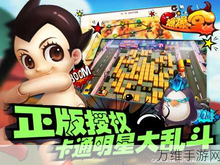 爆爆堂公测震撼来袭!阿童木领衔对战手游新纪元