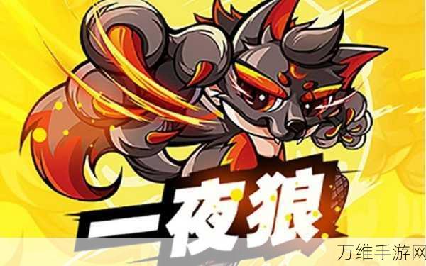 奇异狼人杀安卓测试版来袭,线上视频激战开启!