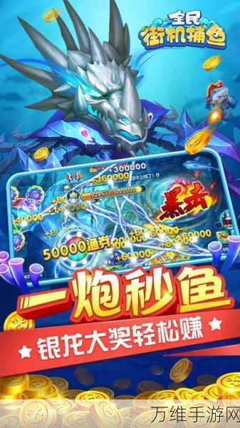 畅玩街机捕鱼手游,免费下载,尽享休闲乐趣