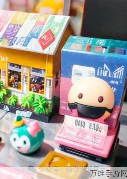 盲盒小当家,开启惊喜无限的趣味游戏之旅