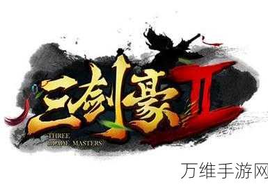 三剑豪手游正式版,热血即时战斗 RPG 盛宴等你来