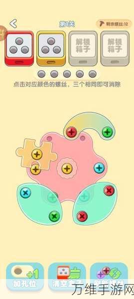 创意挑战新高度!打螺丝小能手下载开启,解锁拧螺丝大赛的无限乐趣