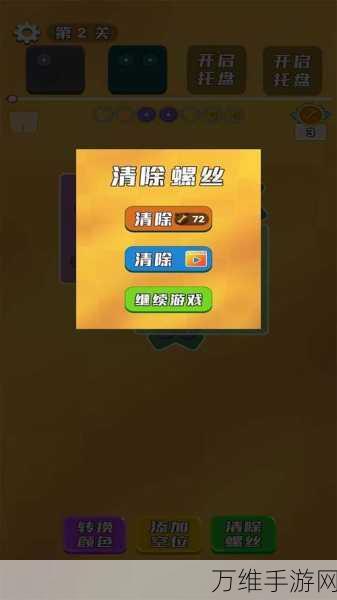 创意挑战新高度!打螺丝小能手下载开启,解锁拧螺丝大赛的无限乐趣