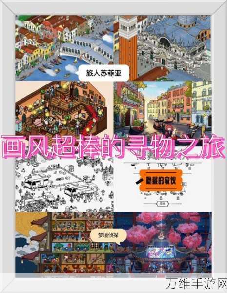 独特画风寻物挑战,SoupSoup手游下载大热,益智解谜新体验