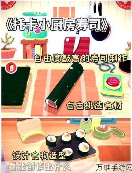 托卡生活寿司店手游,打造你的专属寿司帝国,趣味模拟经营新体验!
