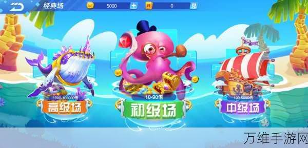 全民欢乐真人捕鱼正版,畅享刺激捕鱼之旅