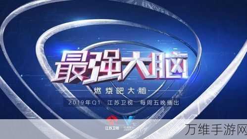 挑战脑力极限!大脑预告片,内存之战手游下载开启