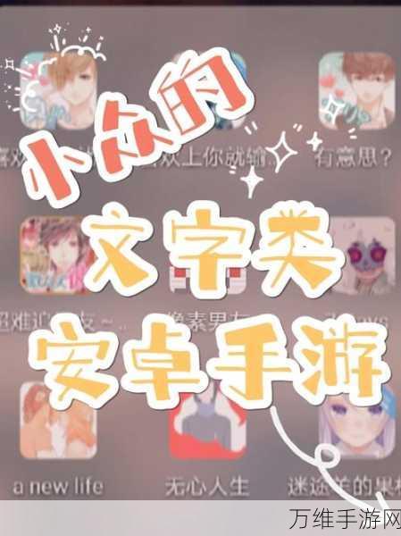 亿万下载挑战!揭秘文字经营养成手游的非凡魅力