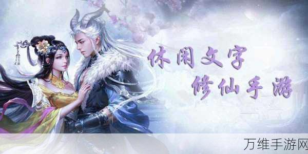 亿万下载挑战!揭秘文字经营养成手游的非凡魅力