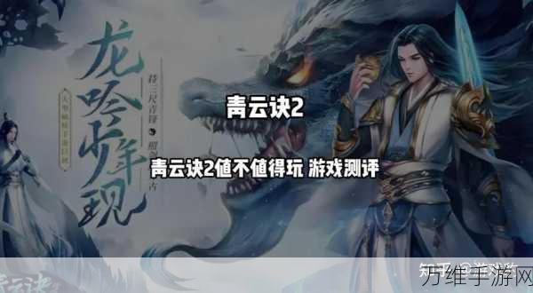 青云诀,沉浸式3D修真仙侠手游震撼登场,探索仙侠世界的无限可能