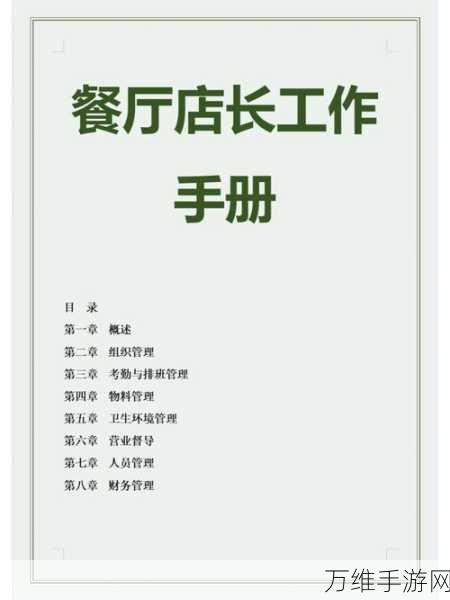 我要当店长,全新版本,打造梦幻餐厅之旅