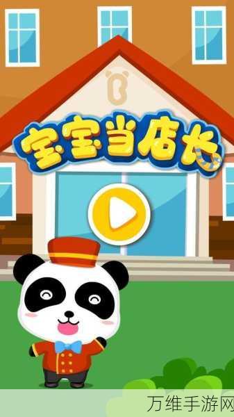 我要当店长,全新版本,打造梦幻餐厅之旅