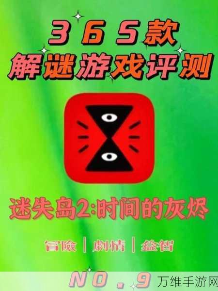 迷失岛探险解谜,一场智慧与勇气的冒险之旅