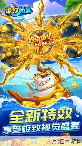梦幻捕鱼新春千炮版震撼上线,春节特色玩法等你来战!