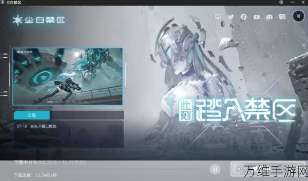 尘白禁区,轻科幻3D射击新体验,下载开启冒险之旅