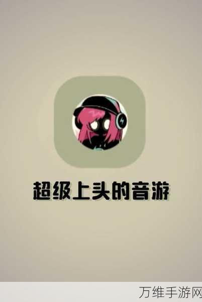 缪斯冲刺v3.0.0震撼发布,音乐与速度的完美碰撞,挑战你的节奏极限!