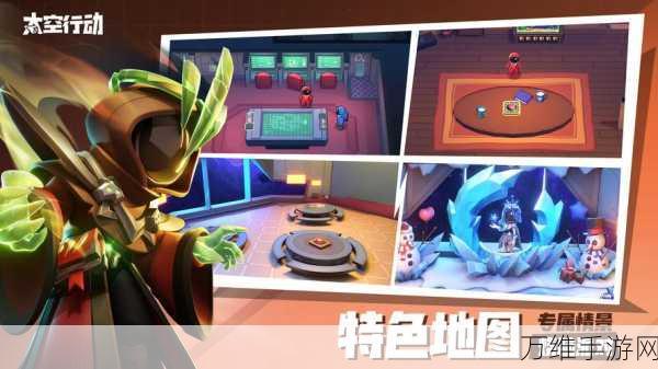 太空行动正版手游,团队协作与洞察力并重的策略盛宴