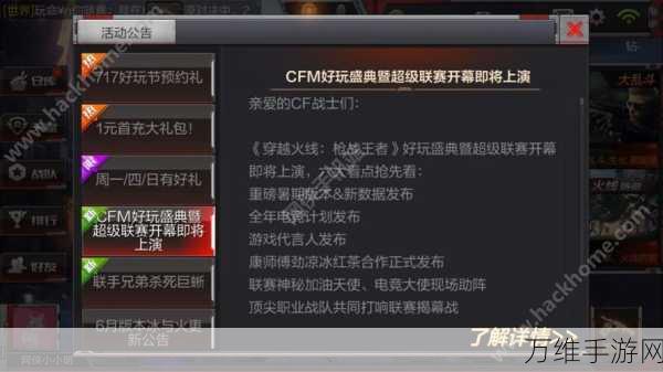 穿越火线枪战王者腾讯版,激战不停,经典枪战射击盛宴