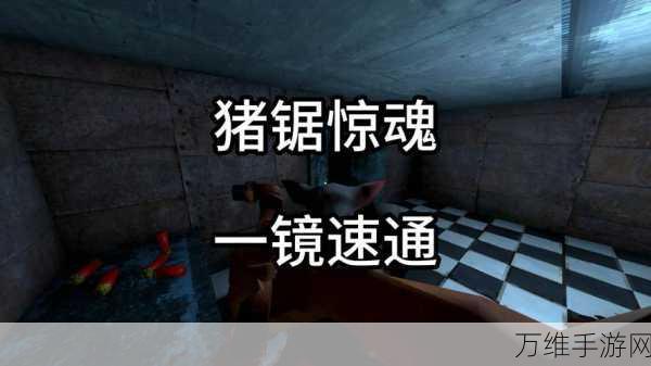 电锯猪游戏下载_令人肾上腺素激增的恐怖逃脱冒险游戏