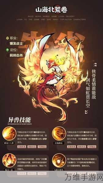 探秘山海世界,山海经异兽录手游13.6.0版震撼上线,异兽激战等你体验!