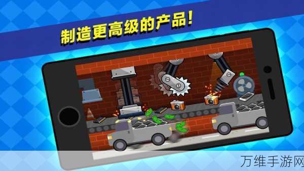 休闲新宠,空闲发明家工厂大亨——打造你的工业帝国