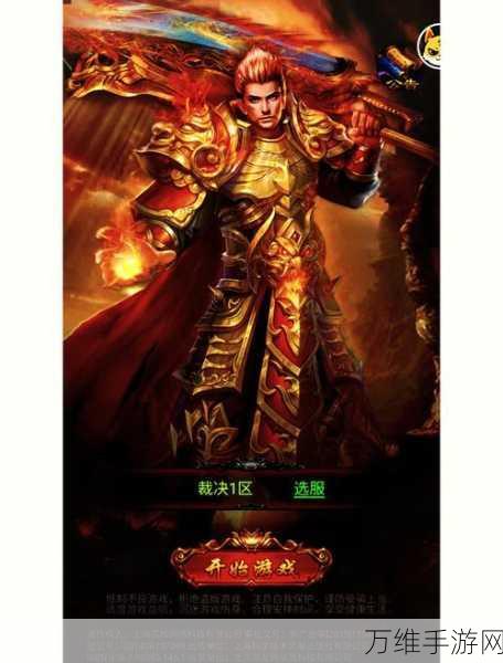 热血重燃!霸天传奇手游震撼上线,经典玩法完美复刻